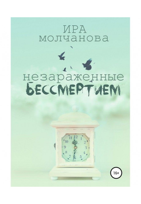 Book Uninfected with immortality