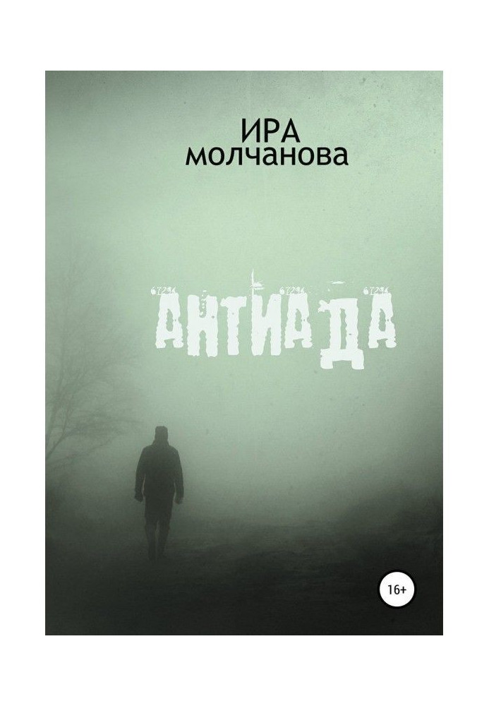 Книга Антиада