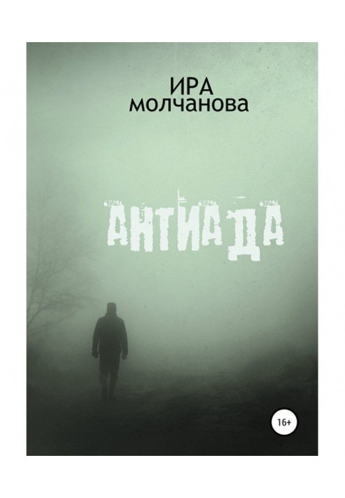 Книга Антиада