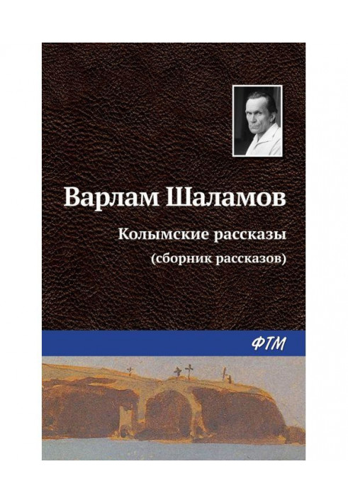 Book Kolyma stories