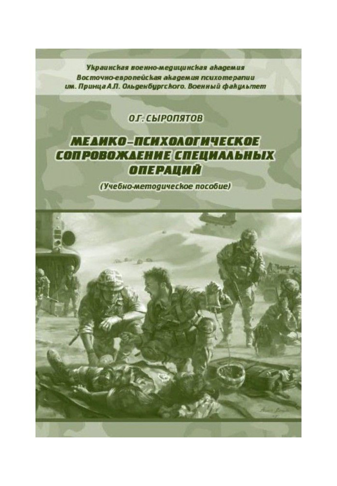Book Medical and psychological support of special operations