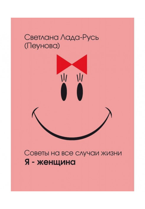 Книга Я жінка