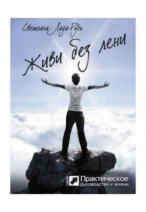 Book Live without laziness