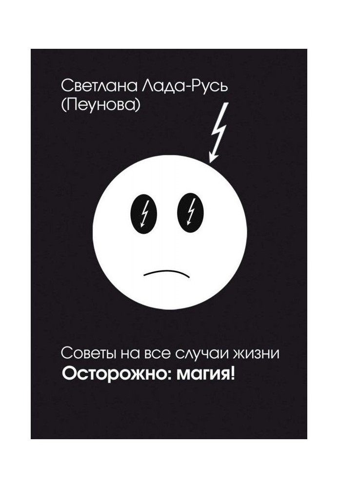 Книга Обережно. Магія!