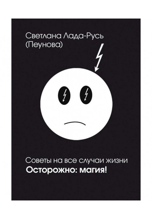 Книга Обережно. Магія!