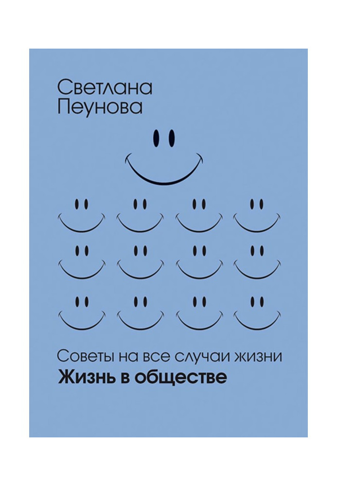 Книга Жизнь в обществе