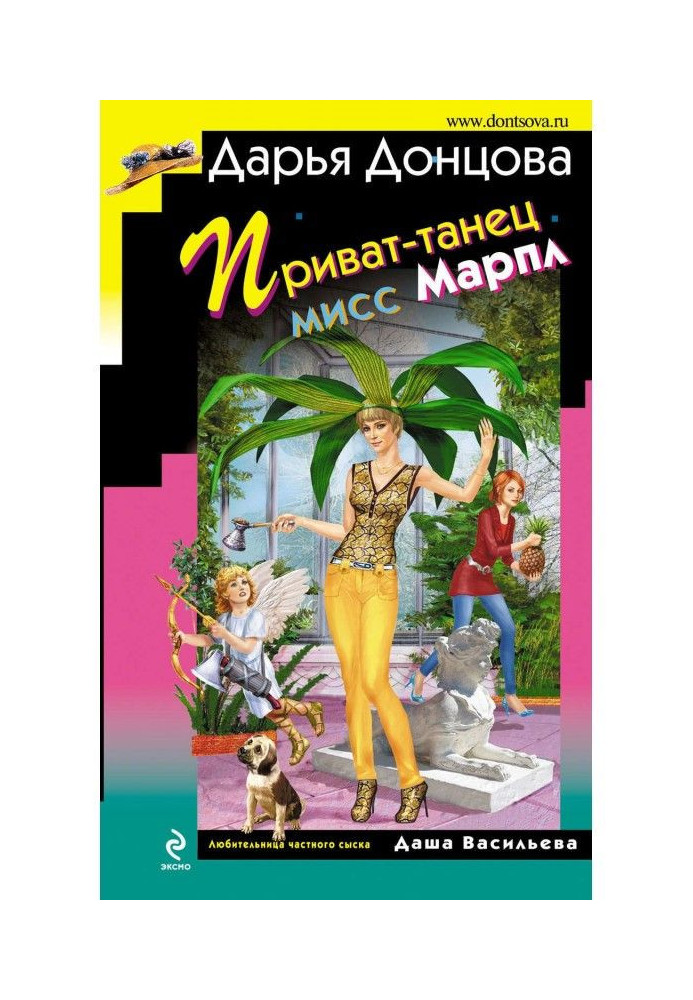 Книга Приват-танець міс Марпл