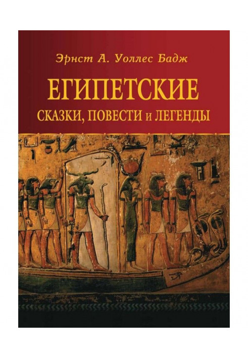 Book Egyptian tales, stories and legends