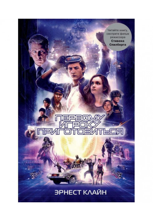 Книга Первому игроку приготовиться