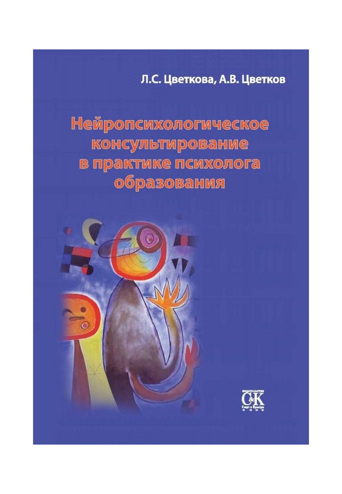Book Neuropsychological counseling in the practice of an educational psychologist