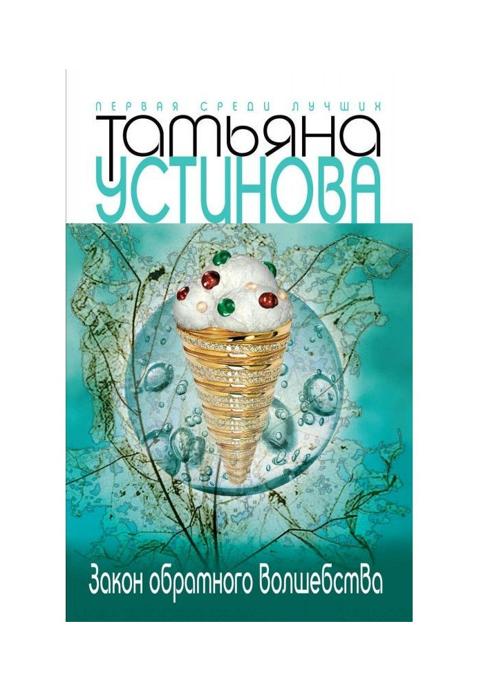 Книга Закон зворотного чаклунства