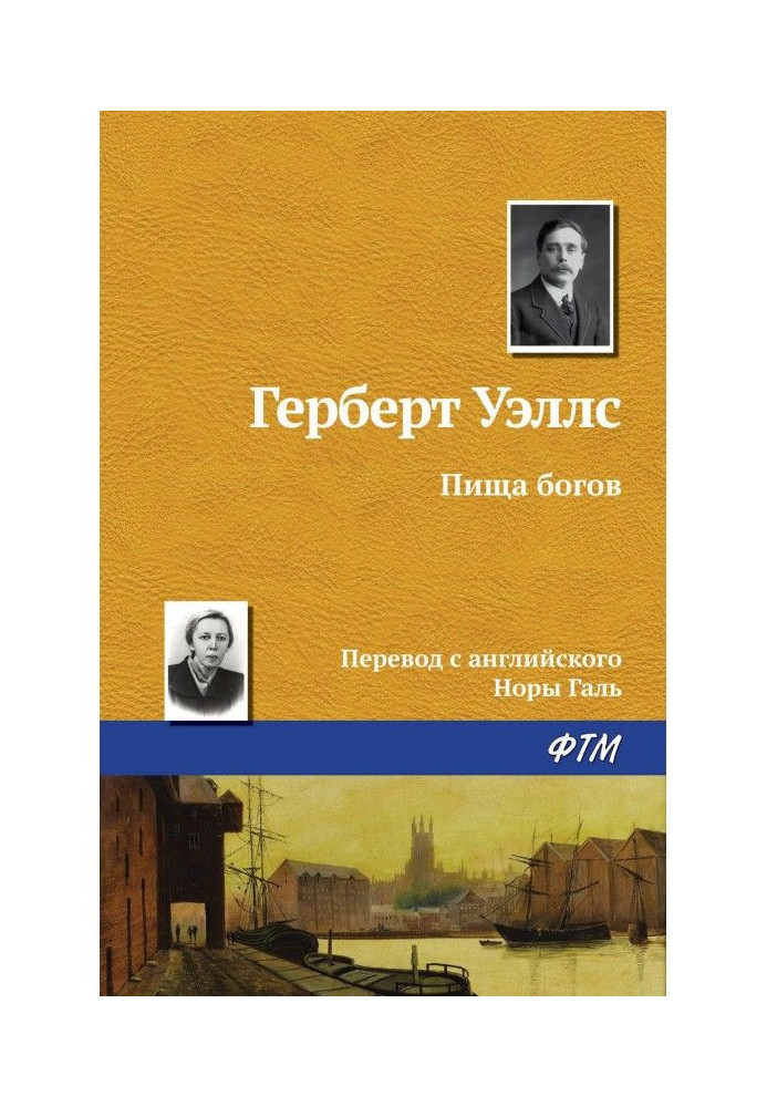 Книга Їжа богів