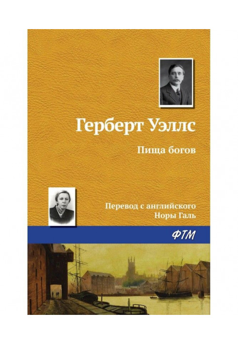 Книга Пища богов