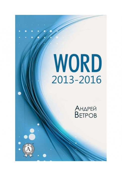Book Word 2013—2016