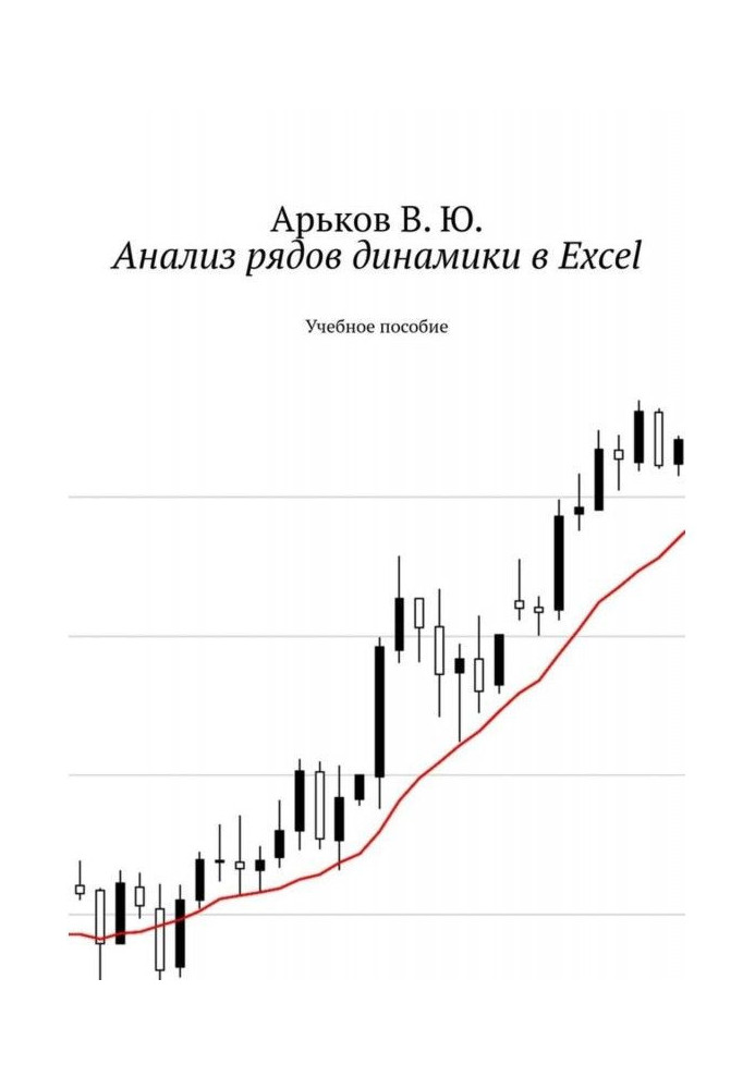 Book Analysis of time series in spreadsheets. Tutorial