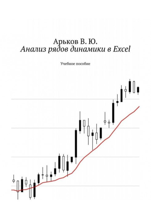 Book Analysis of time series in spreadsheets. Tutorial