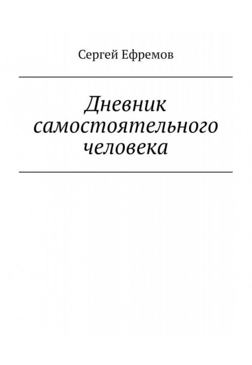 Book Diary of an independent person
