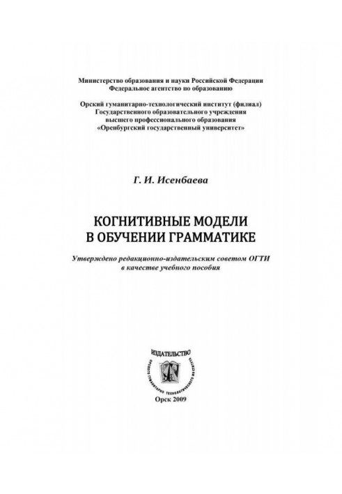 Книга Когнітивні моделі у навчанні граматиці
