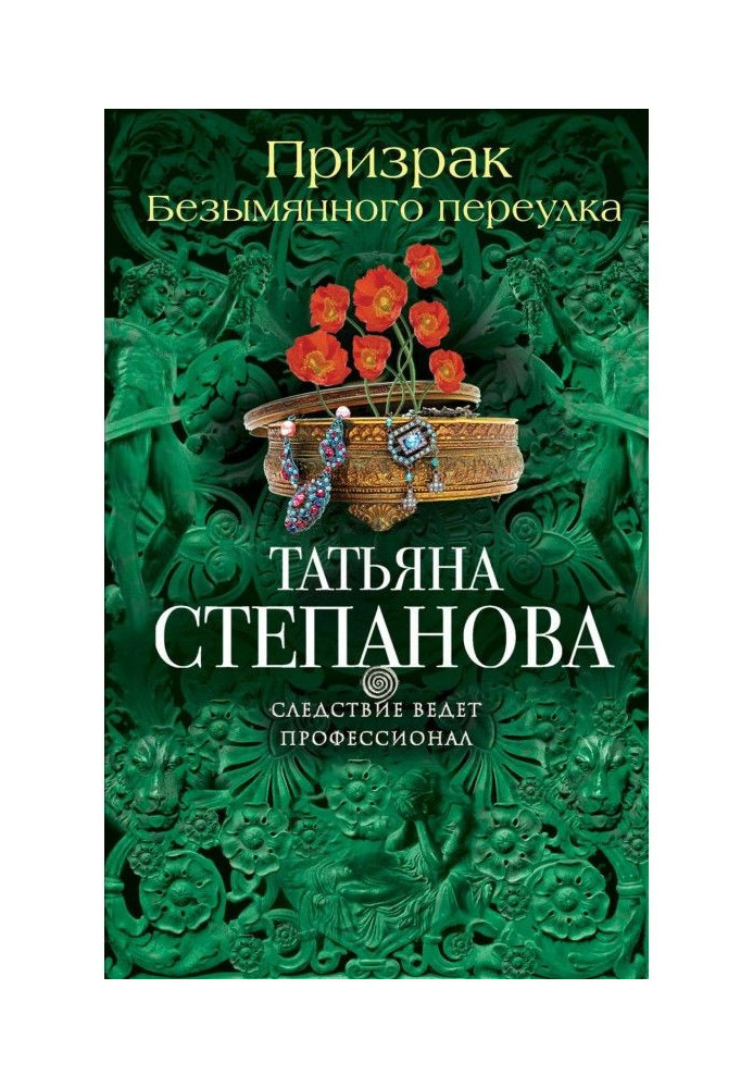 Книга Привид Безіменного провулка