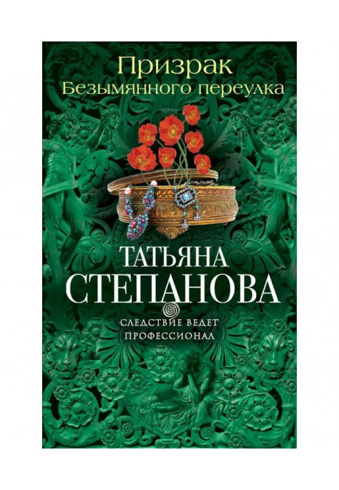 Книга Привид Безіменного провулка
