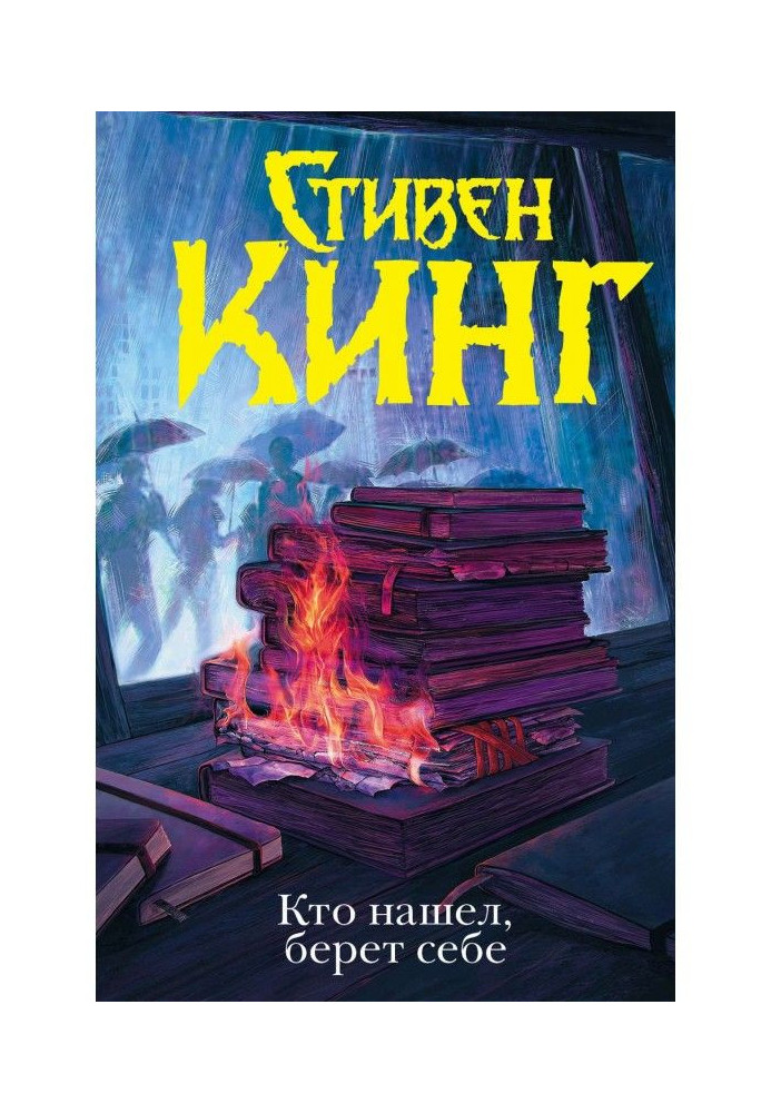 Книга Кто нашел, берет себе