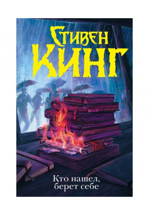 Книга Хто знайшов, бере собі