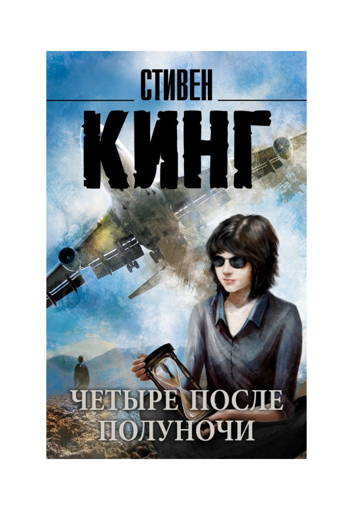 Book Four after midnight