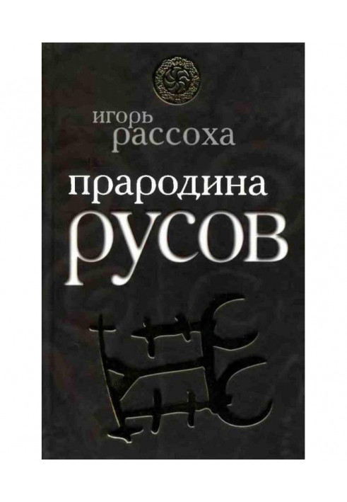 Book The ancestral home of the Rus