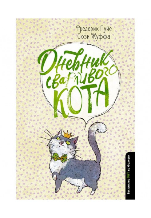 Книга Щоденник перетравної квоти