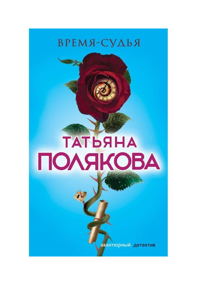 Book Time is the judge