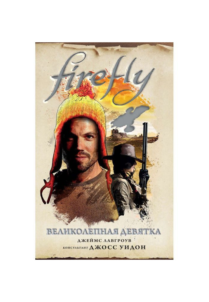 Book firefly. Magnificent Nine