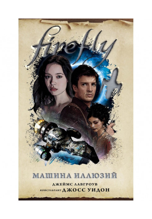Book firefly. illusion machine