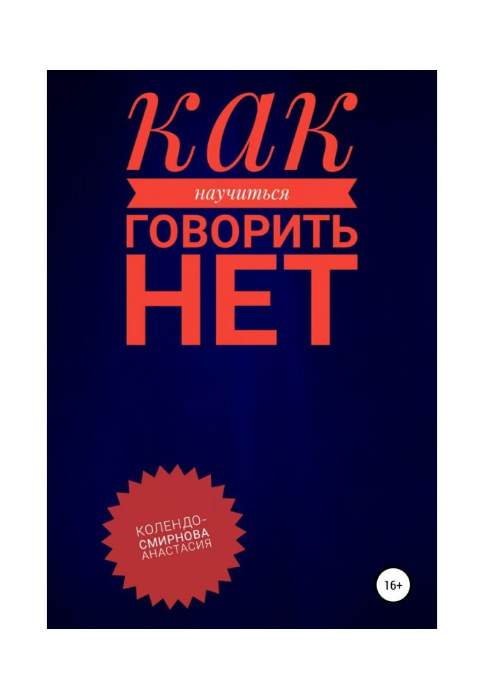 Book How to learn to say "No"?