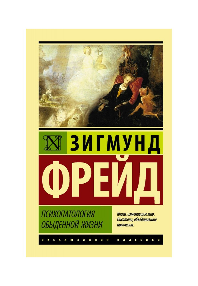 Book Psychopathology of everyday life