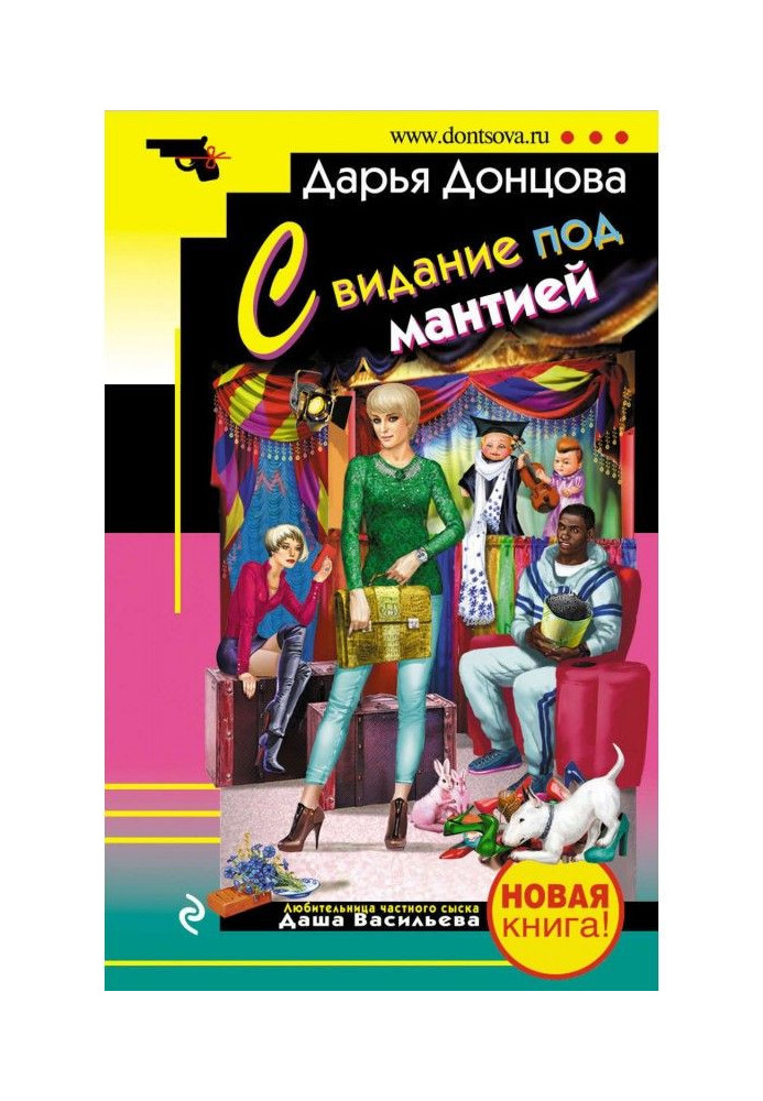 Книга Свидание под мантией