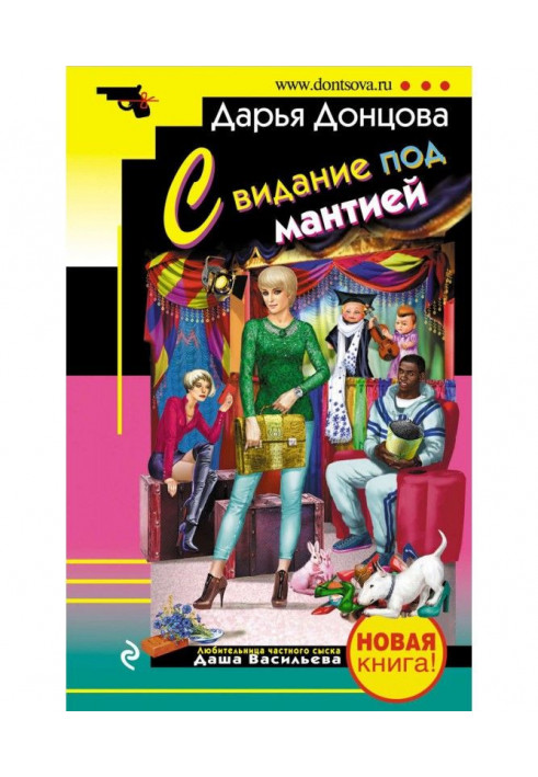 Книга Свидание под мантией