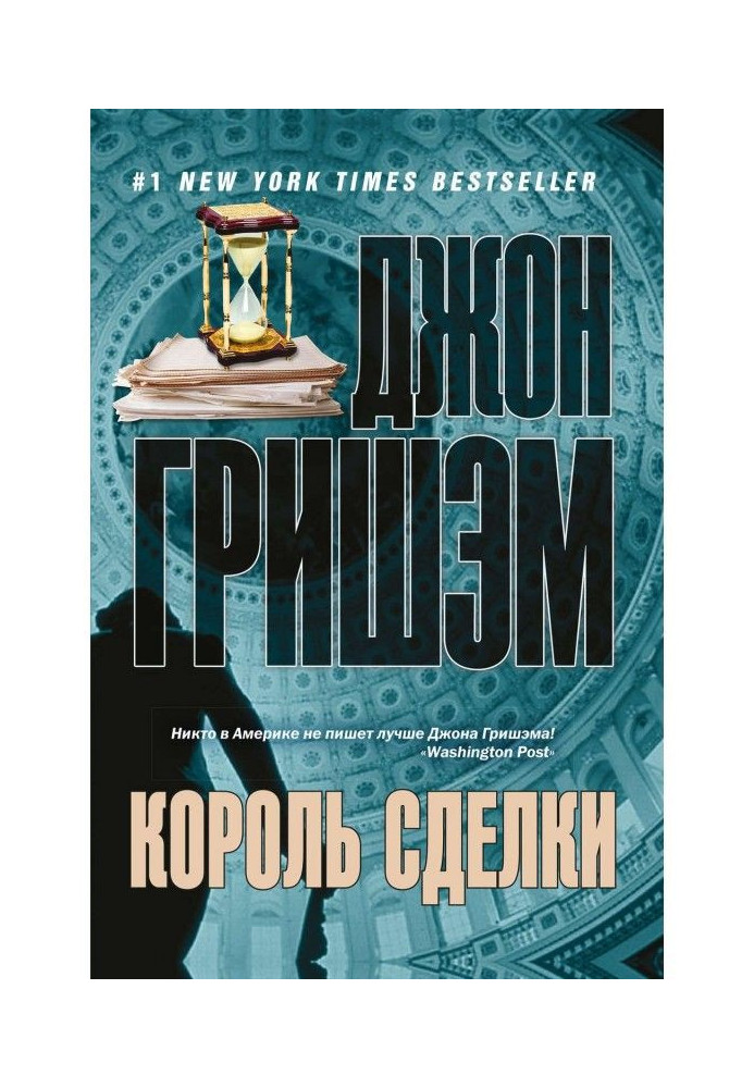 Книга Король сделки