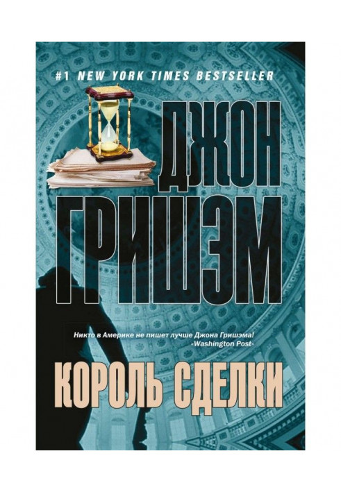 Книга Король сделки