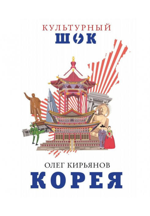 Книга Корея