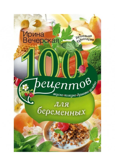 Book 100 food recipes for pregnant women. Tasty, healthy, sincere, healing