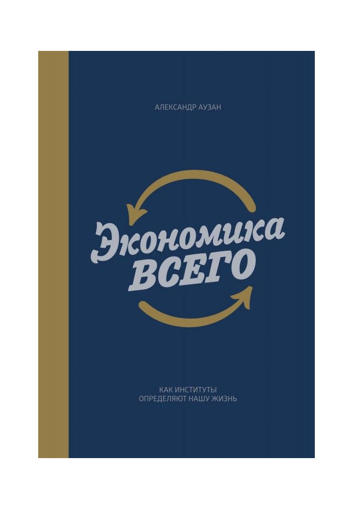 Book Economy of everything