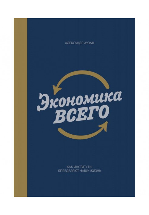 Book Economy of everything