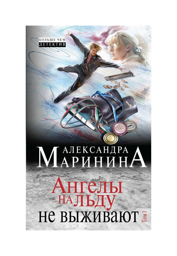 Book Angels on ice don't survive. Volume 1