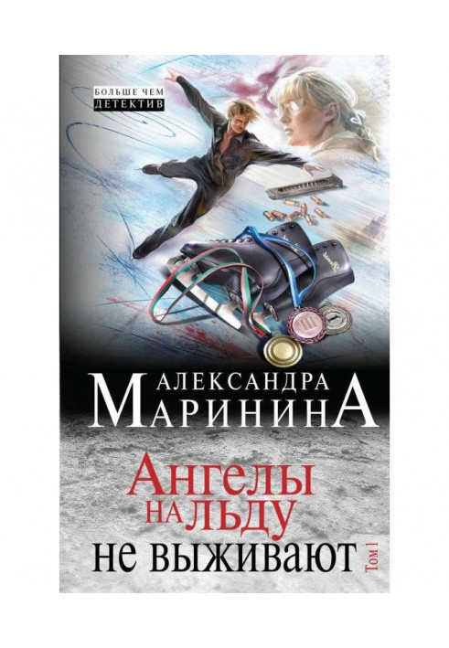 Book Angels on ice don't survive. Volume 1