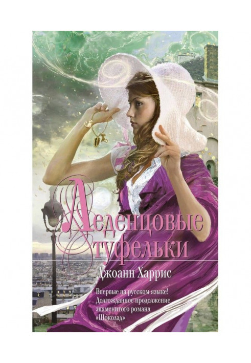 Книга Льодякові туфельки