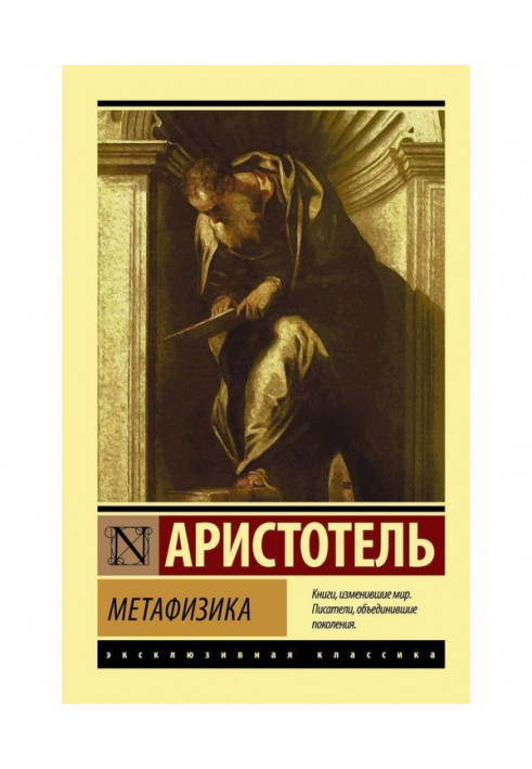 Книга Метафізика