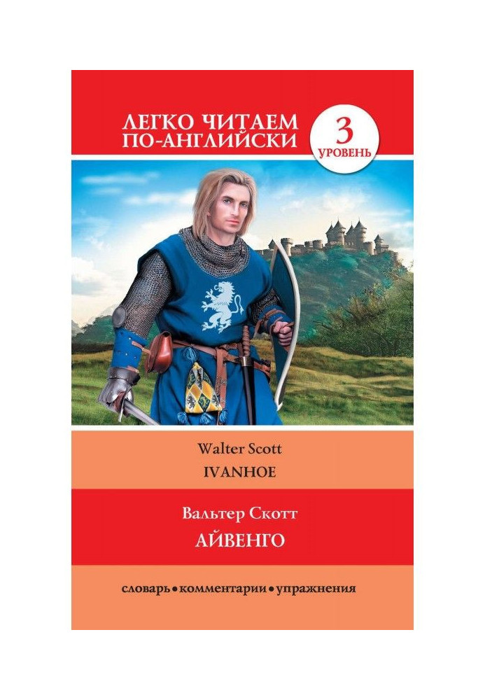 Book Ivanhoe / Ivanhoe