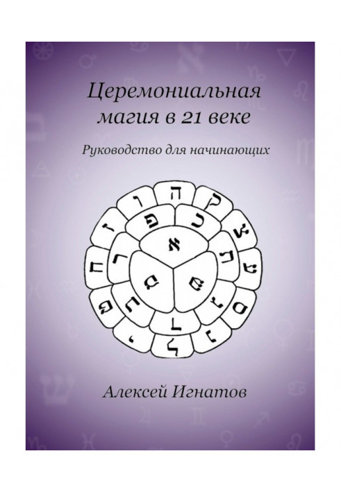 Book Ceremonial magic in the 21st century