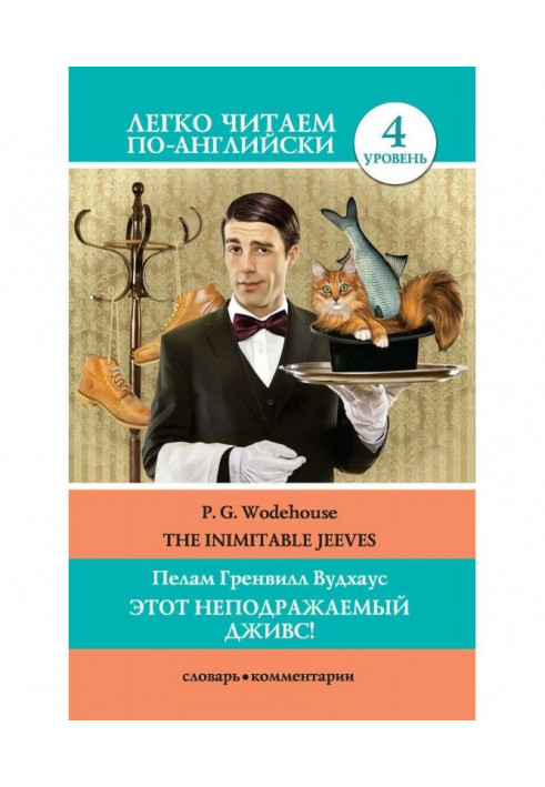 Book That inimitable Jeeves! / The Inimitable Jeeves