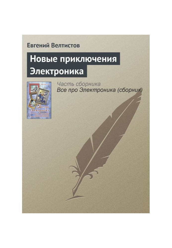 Book New Adventures Electronics
